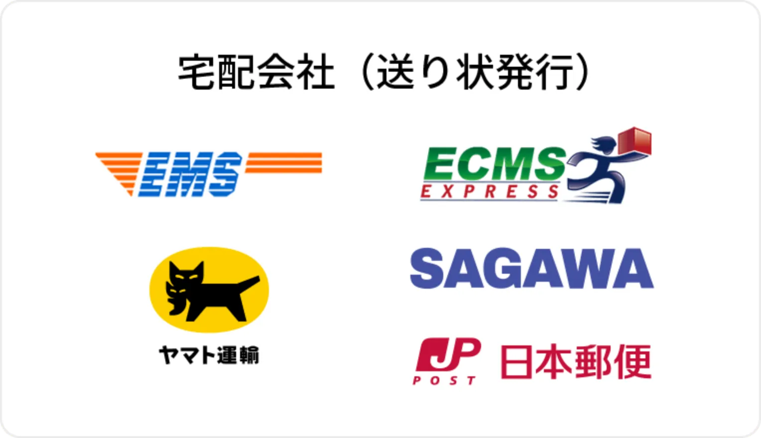 連携宅配会社